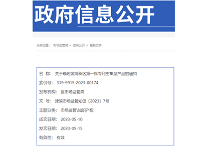 1685331146665271.jpg 博益檢漏儀入選專利密集型產(chǎn)品.jpg